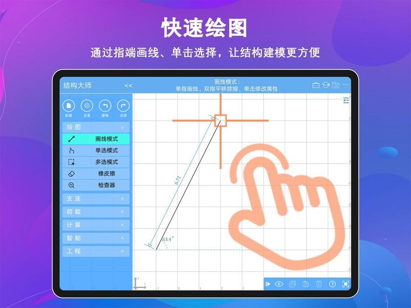 结构大师HD_图片2