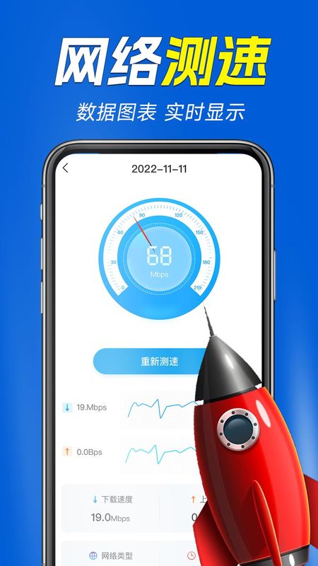 万能WiFi连接大师_图片4