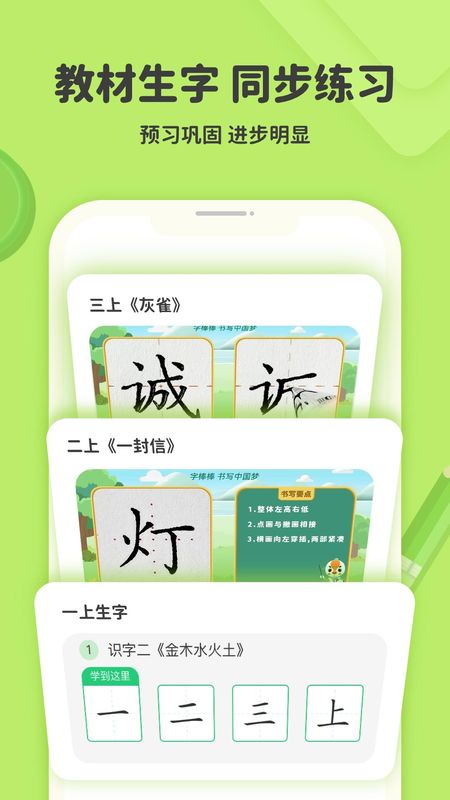 练字棒棒_图片3