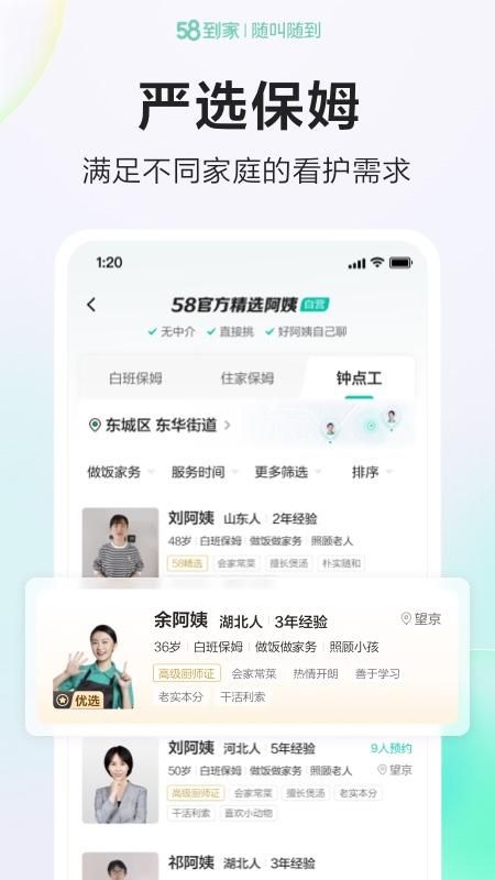 58到家_图片1