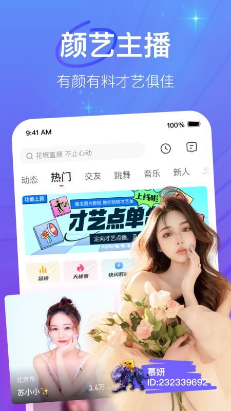 花椒直播_图片2