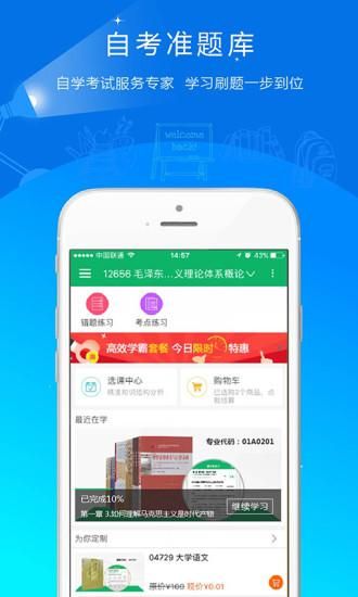 自考准题库_图片1
