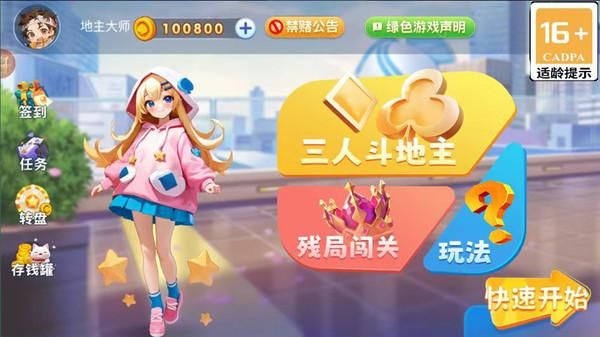 大圣斗地主_图片4