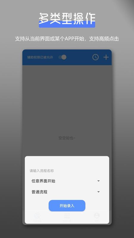 全能自动点击操作王_图片2