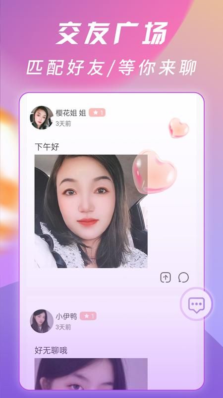 萌糖视频聊天交友_图片2