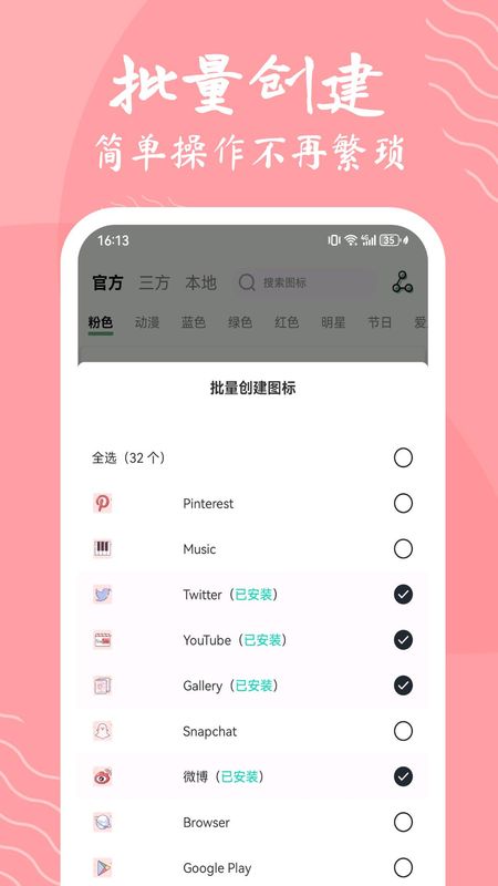 换图标极速版_图片3