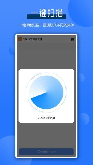 全能数据恢复管家_图片3