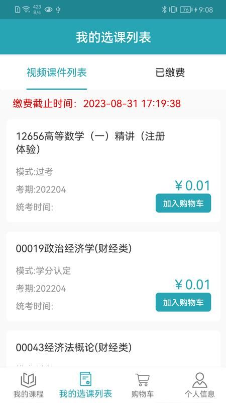 自考教育云课堂APP_图片4