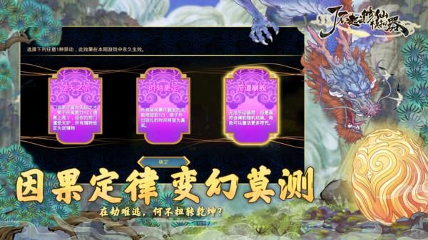 了不起的修仙模拟器_图片2