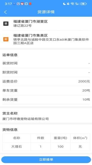 黔满运网络货运_图片4