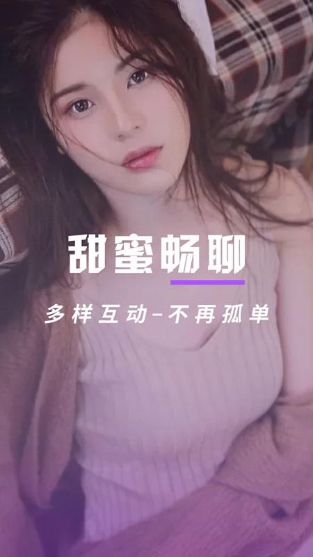 萌糖视频聊天交友_图片1