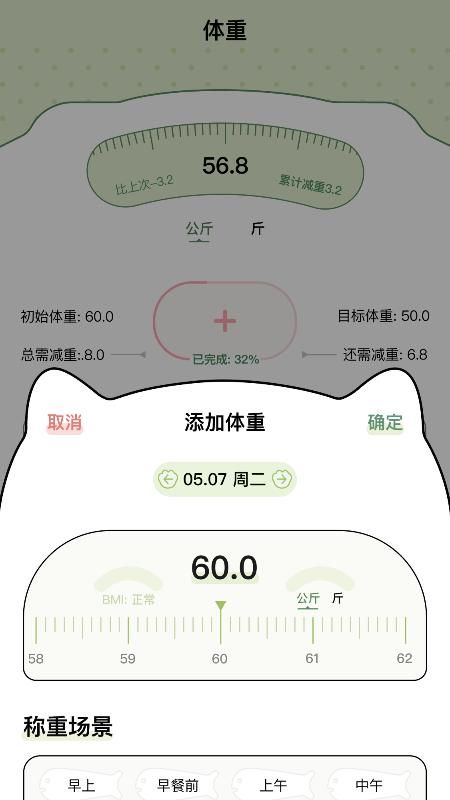 爱伴体重精灵_图片2