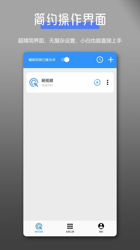 全能自动点击操作王_图片1