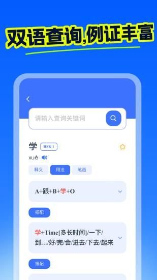 越汉学习词典_图片3