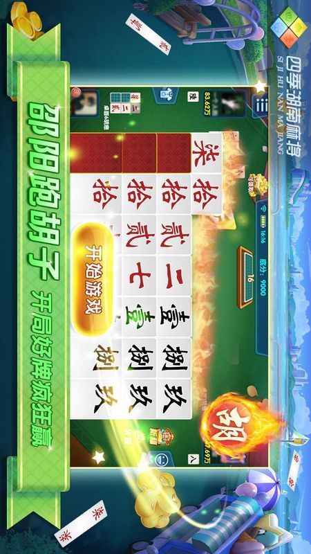 四季湖南麻将_图片3