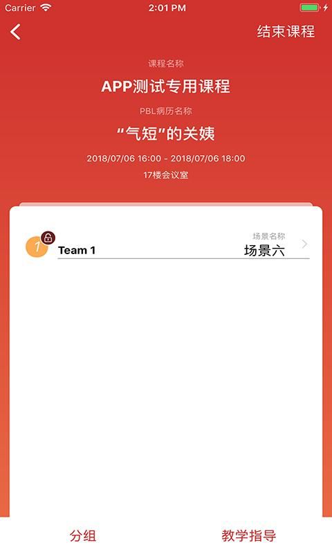PBL临床思维教师端_图片4