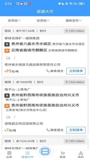 黔满运网络货运_图片3