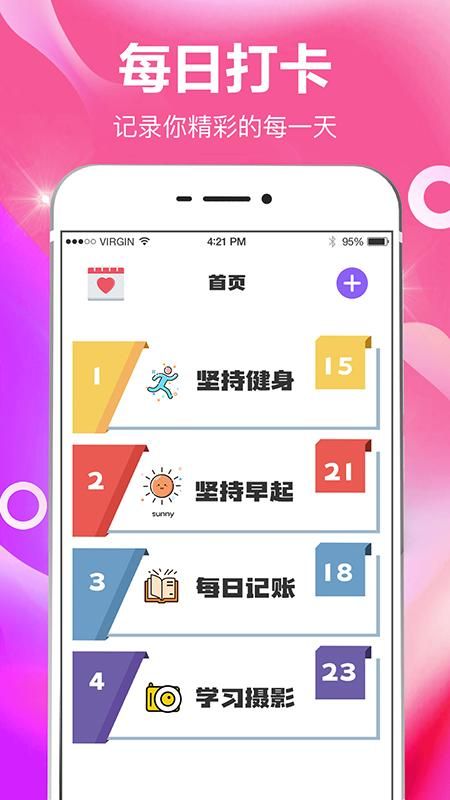小日常目标打卡_图片1