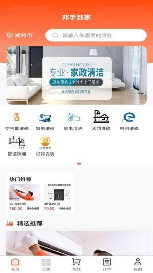邦手到家_图片2