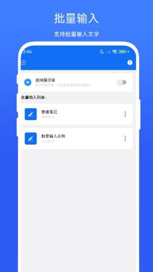 批量输入助手_图片1