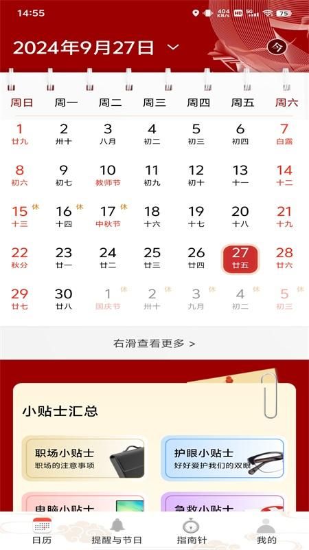 平安日历黄历_图片1