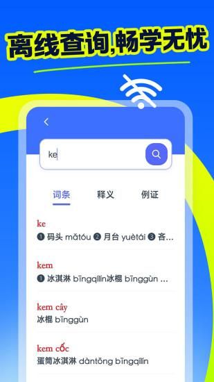 越汉学习词典_图片2
