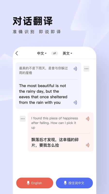 中英翻译通_图片4