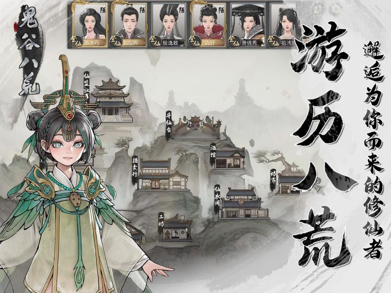 鬼谷八荒_图片1