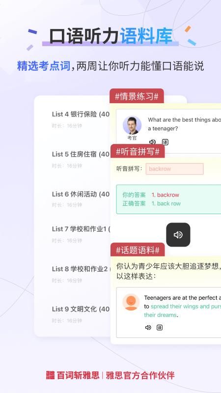 百词斩雅思_图片5