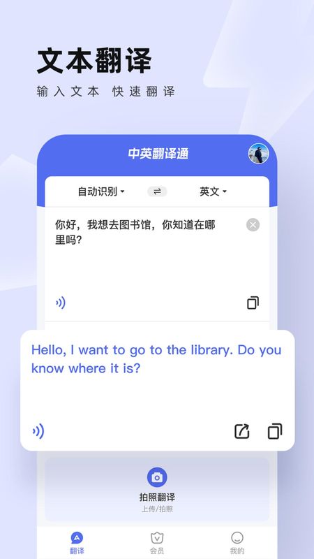 中英翻译通_图片1