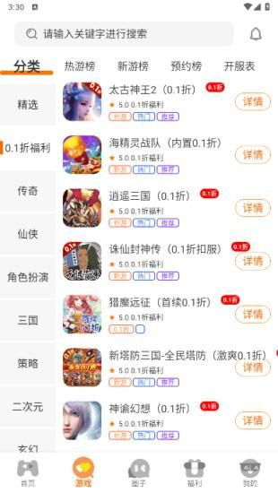 零充手游_图片5