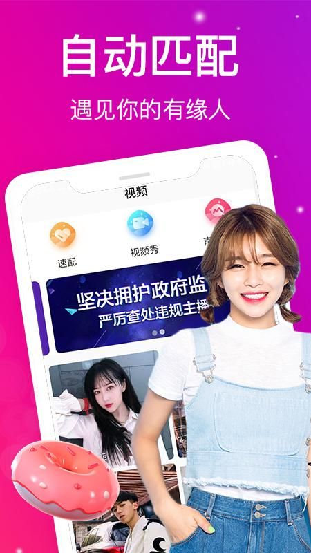 遇聊视频聊天_图片4