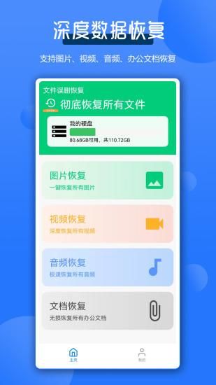 全能数据恢复管家_图片1