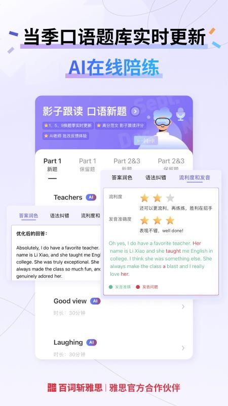 百词斩雅思_图片2