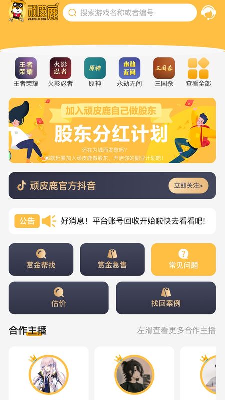 顽皮鹿_图片1
