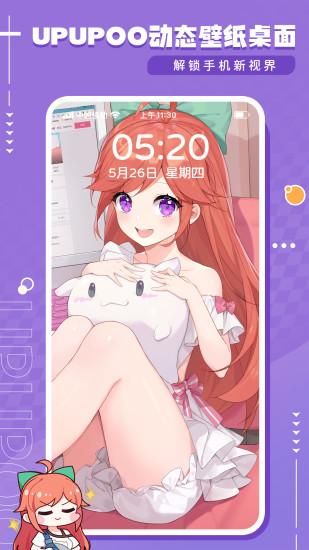 UPUPOO动态壁纸_图片1