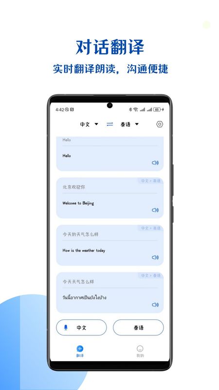小易语音文字互转_图片3