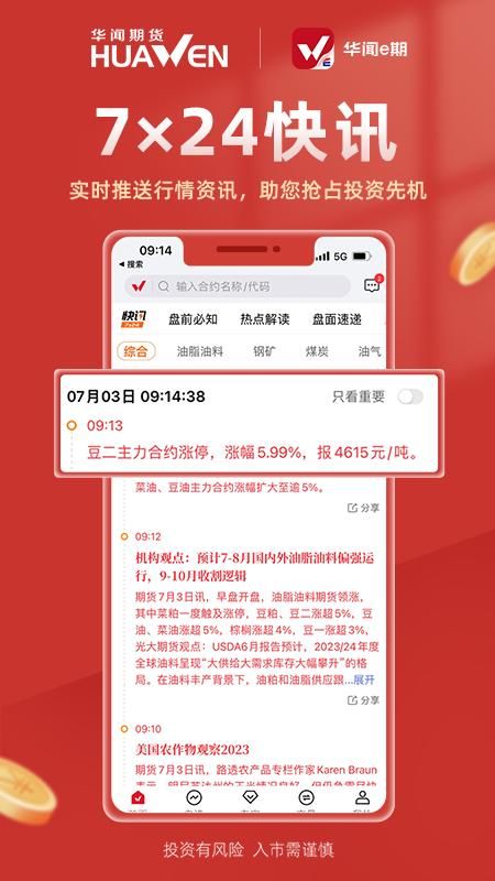 华闻e期_图片3