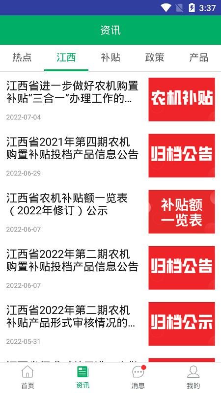 赣机通_图片4