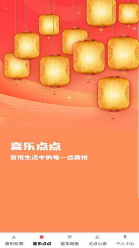 喜乐点点_图片2