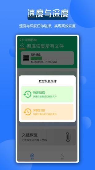 全能数据恢复管家_图片2