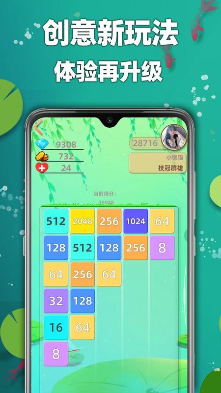 天天2048_图片5
