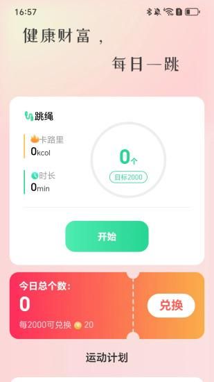 招财计步宝_图片2