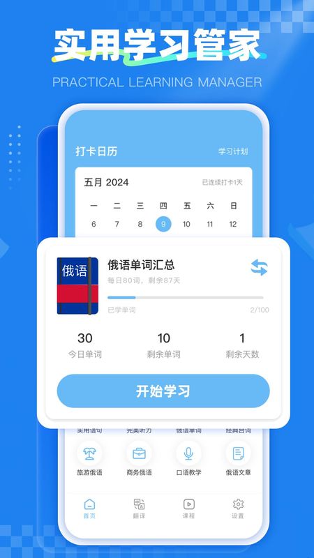 俄语学习通_图片1