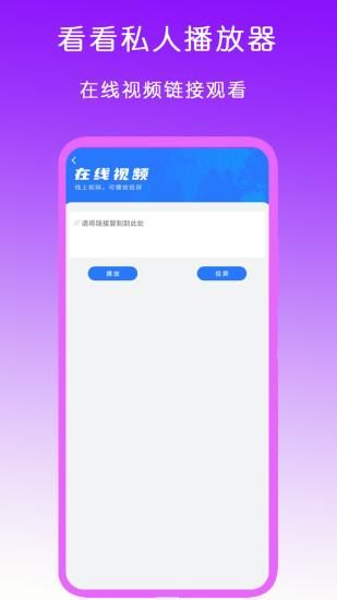 看看私人播放器_图片2