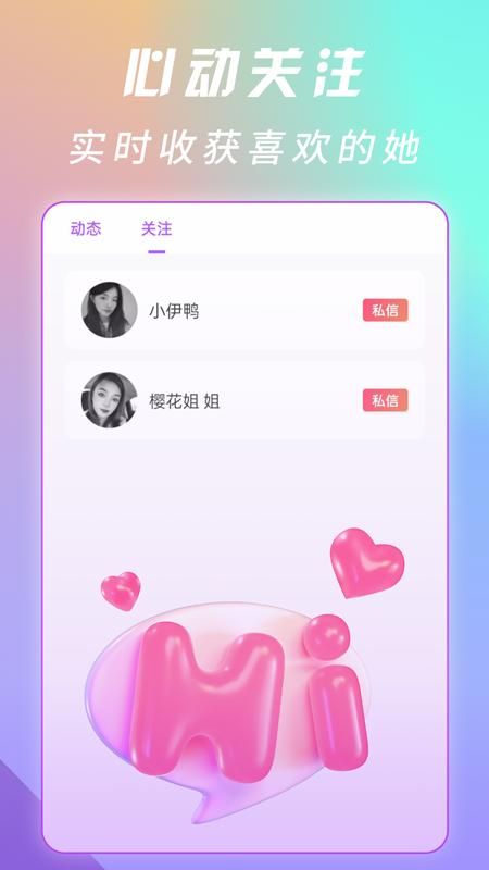 萌糖视频聊天交友_图片3