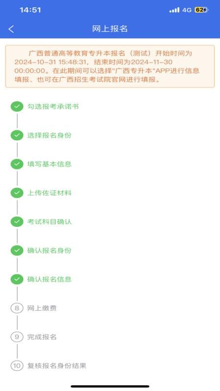 广西专升本_图片2