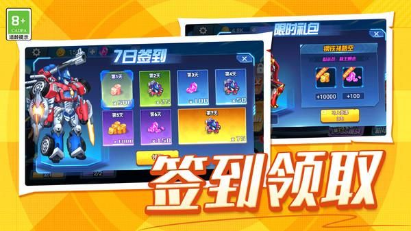 钢铁机甲变形_图片1