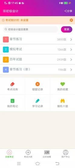 初级会计总题库_图片2