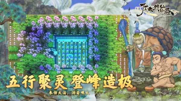 了不起的修仙模拟器_图片3